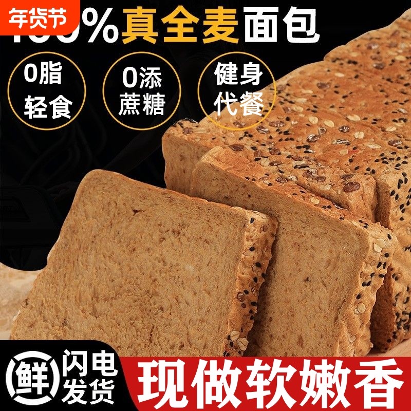 森亩媛全麦谷物面包吐司减低脂无蔗糖粗粮黑麦代早餐饱腹食品整箱