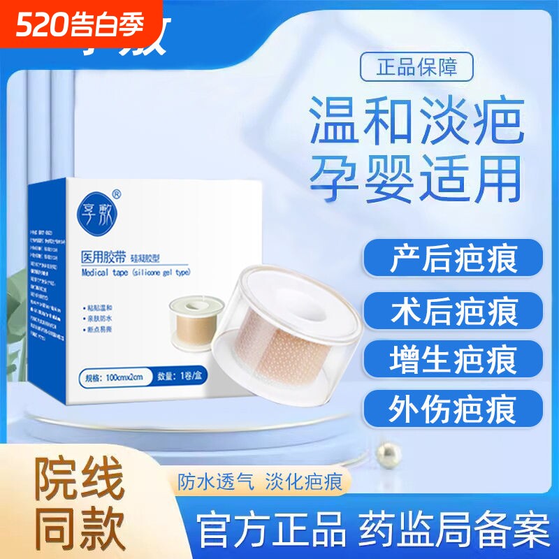 医用硅凝胶疤痕贴胶带术后伤口淡化遮盖贴婴儿招风耳矫正隐形防水