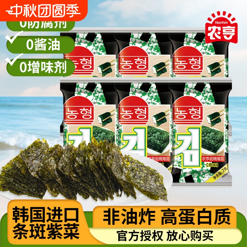 农亨岩烧海苔原味16g袋装图片
