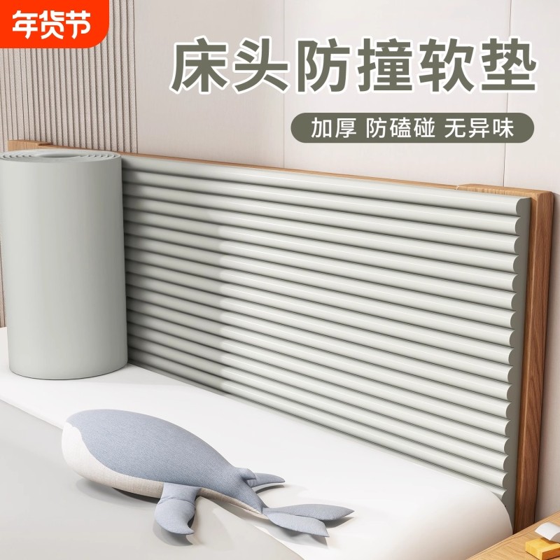 床头防撞软包靠背垫自粘榻榻米炕床围墙面床边护墙围贴卧室防水