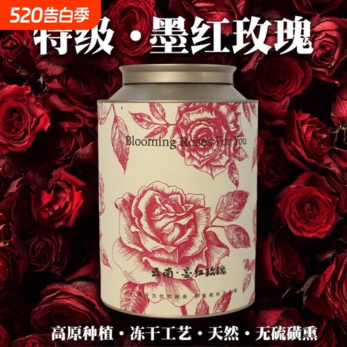 墨红玫瑰花茶食用玫瑰花冠礼盒装