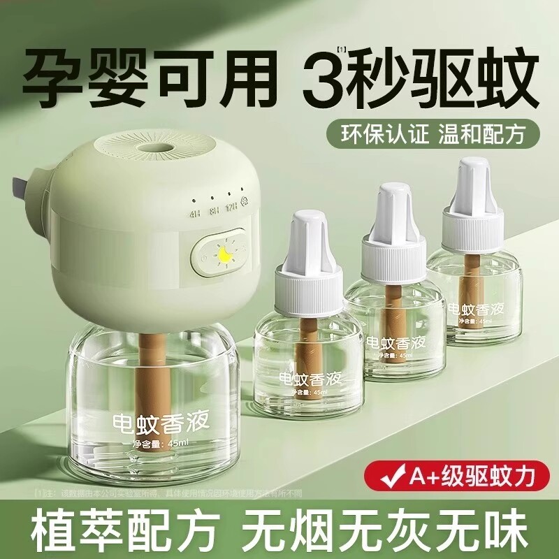 电热蚊香液补充液家用无味婴儿定时电蚊香器防蚊驱蚊液儿童防蚊孕