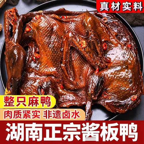 酱板鸭湖南香辣卤味整只手撕板零食小吃成丝解馋鸭子送礼健身夜宵