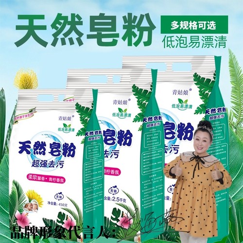 天然皂粉洗衣粉去污去渍家庭装除螨大包洗衣粉去污洗衣服冷水去渍