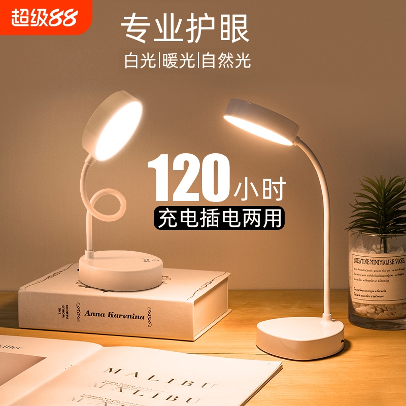LED三档触摸调光阅读台灯USB充电插电白光加暖光护眼学生小台灯