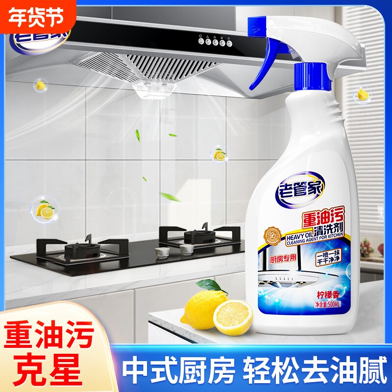 老管家油污净厨房去油污强力清洁重油清洗神器油烟机去污瓷砖灶台