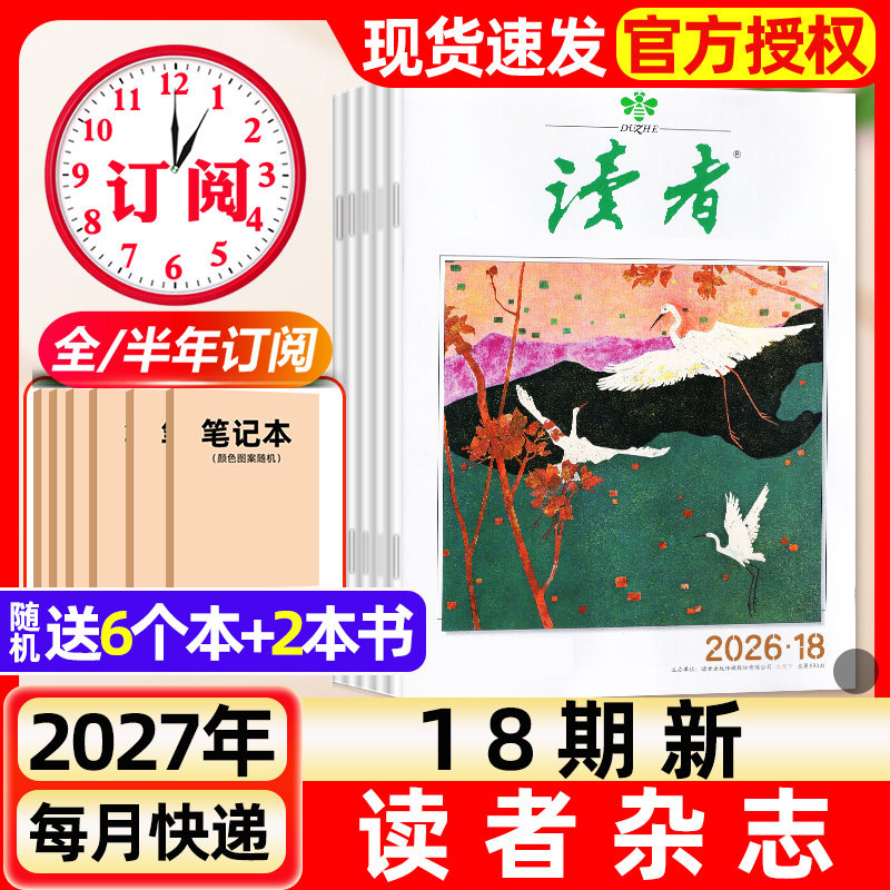 读者杂志2026年1月1/2期新【含全年/半年订阅/故宫号增刊】2025年读者初中版旗舰店高中版学生非意林青年文摘作文素材书过刊