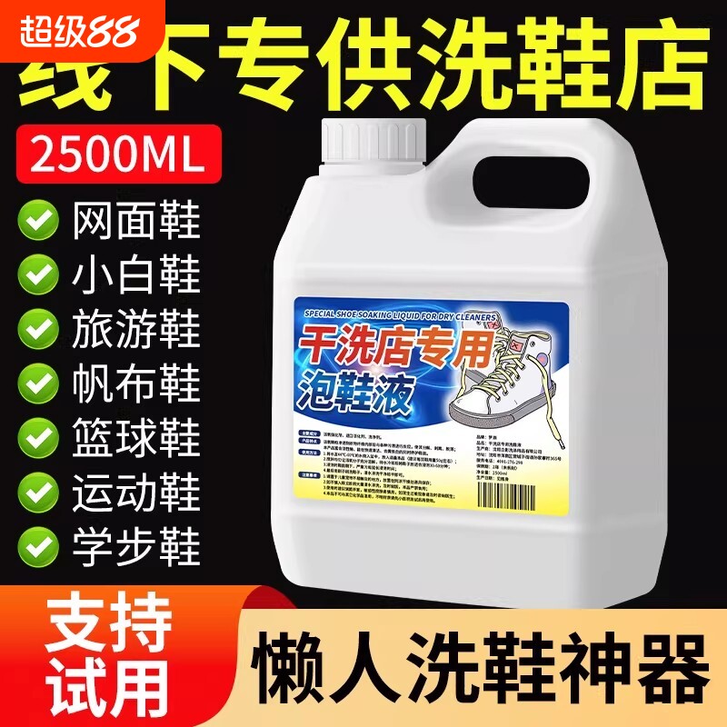 小白鞋清洁剂泡鞋液洗鞋去污增白去黄清洗神器免刷鞋子洗白运动鞋