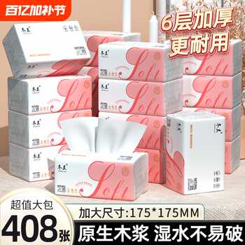 408张大包抽纸家用实惠装餐巾纸厨房纸擦手卫生间厕所纸巾卫生纸实付5元到手包邮