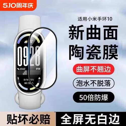适用小米手环10/10nfc屏幕保护膜