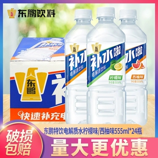 东鹏补水啦电解质饮料555ml/瓶整箱清爽柠檬味运动解渴补充电解质