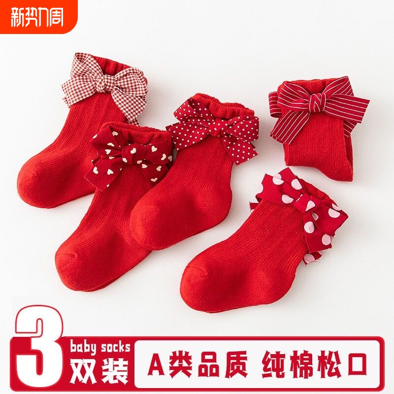 新生婴儿袜子女宝宝中筒袜春秋季纯棉松口新年公主大红色马年波点