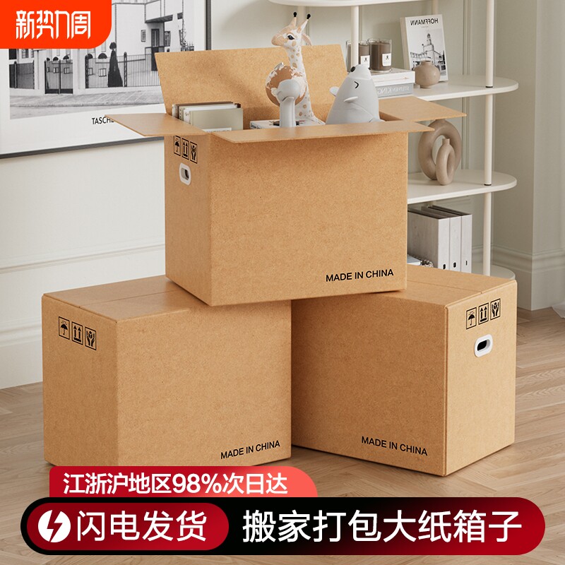 梦箱纸箱家大号搬家打包快递箱收纳整理箱加厚加硬寄行李箱子超大