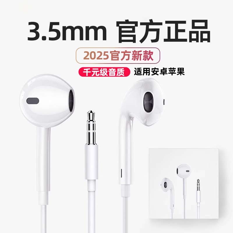 有线耳机圆孔3.5mm圆头入耳式高音质安卓电脑带线通用线控插简宿