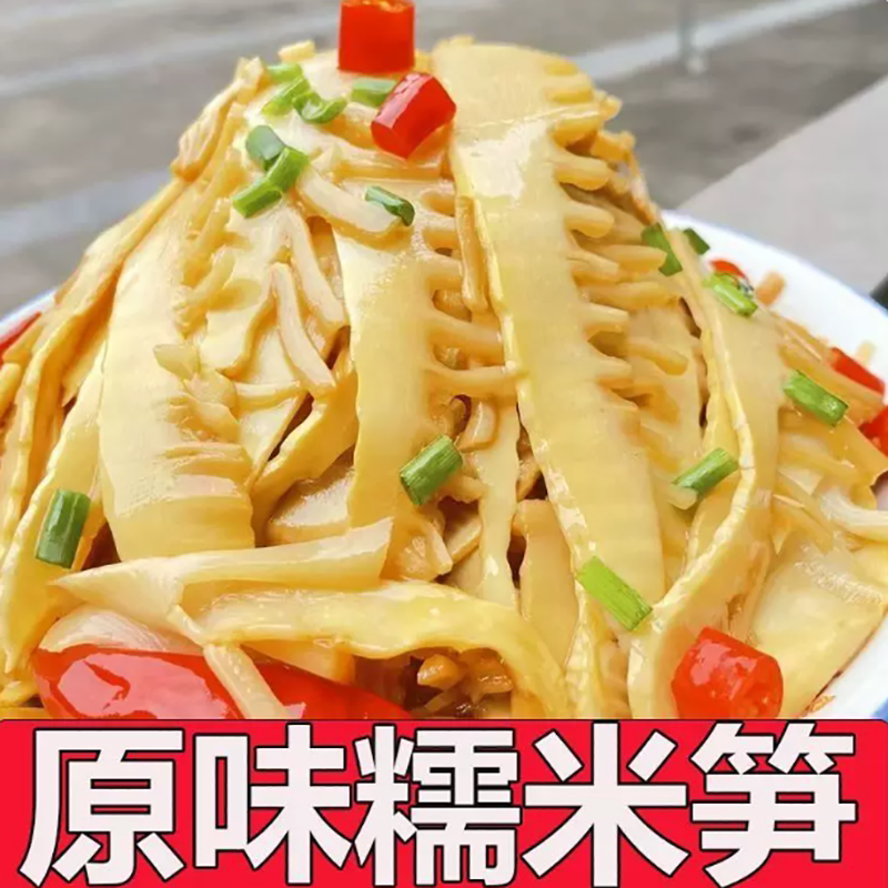 糯米笋原味竹笋家用嫩笋商用免切笋尖笋丝笋片开袋即炒下饭菜袋装