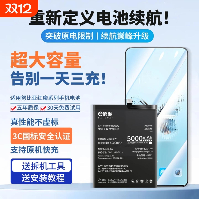 [超高容版]E修派适用努比亚红魔