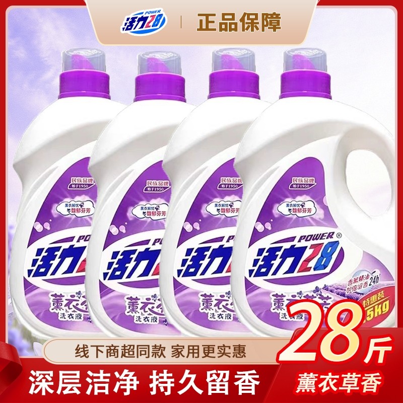 活力28洗衣液持久留香家用中性7斤正品低泡手洗护色衣物国货去污