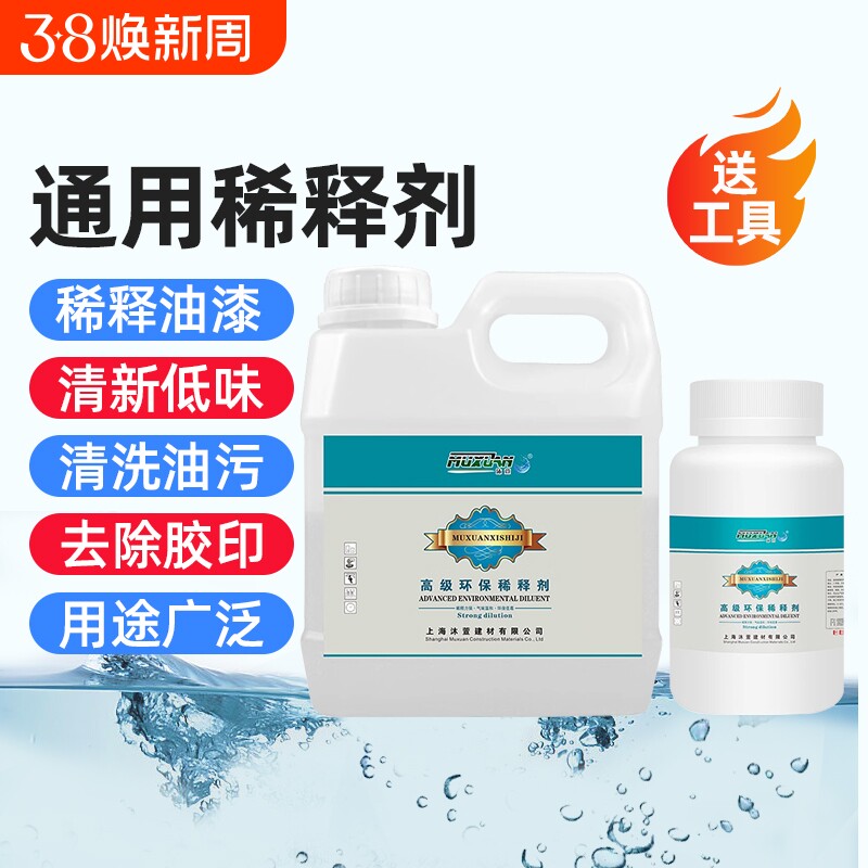 稀释剂油漆通用型瓶装油污金属漆汽车漆稀料清洗剂防腐油性环保
