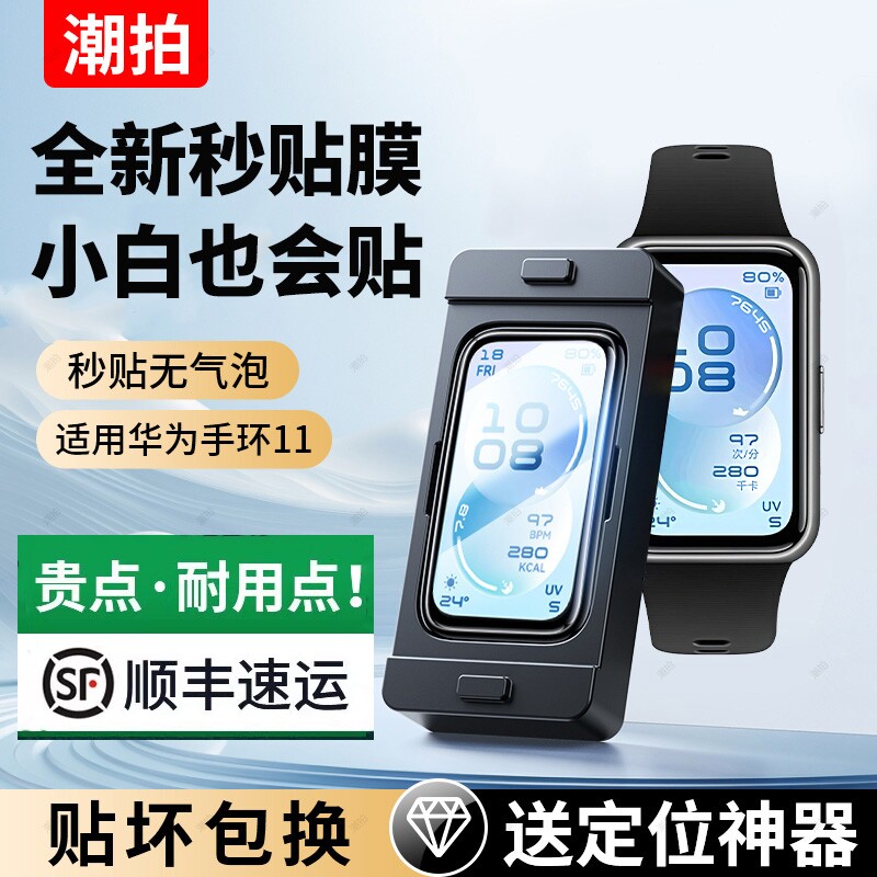 【新品速发】适用华为手环11保护膜华为手环11Pro钢化贴膜11nfc版水凝全屏覆盖手表全包防指纹防摔十一代新款