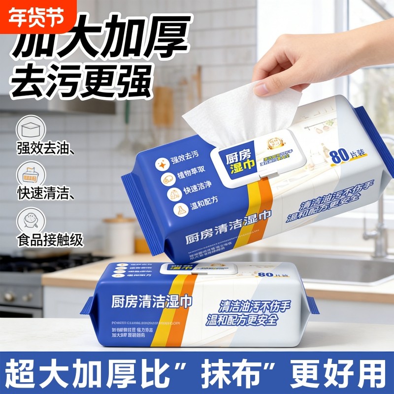 湿巾纸去污去油家用加大加厚油烟机强力清洁湿纸巾去污渍吸油油污,洗护清洁剂/卫生巾/纸/香薰,厨房湿巾,淘宝优惠券,粉丝福利购,淘宝优惠卷