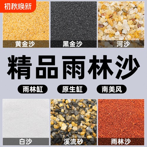 天然水晶砂鱼缸原生底砂造景装饰石头水族箱水草沙乌龟用铁胆沙子