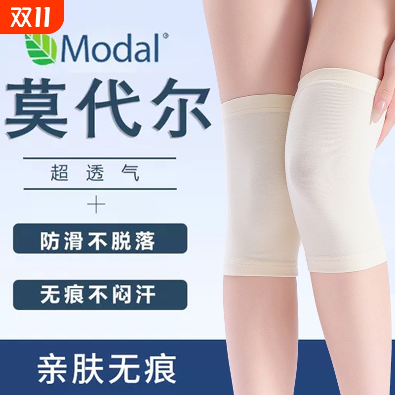 莫代尔护膝夏季超薄款保暖夏天男女无痕防寒关节膝盖防滑不下滑
