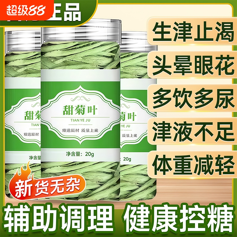 甜菊叶天然中药材甜叶野生代糖低糖甜特级叶菊的功效官方旗舰店