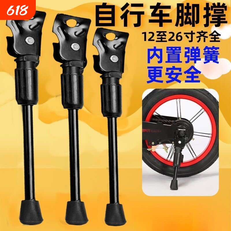 自行车支架脚撑12-16-14-18-20-22-24-26寸车撑侧支撑停车架子