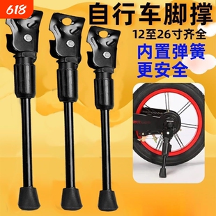 自行车脚撑支架12-16-14-18-20-22-24-26寸车撑侧支撑停车架子