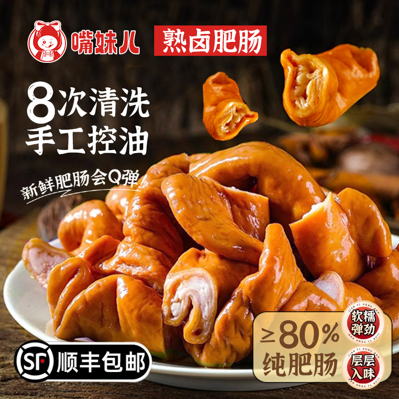 卤肥肠猪大肠五香猪肥肠圈圈肠卤味捆肠火锅食材下酒菜