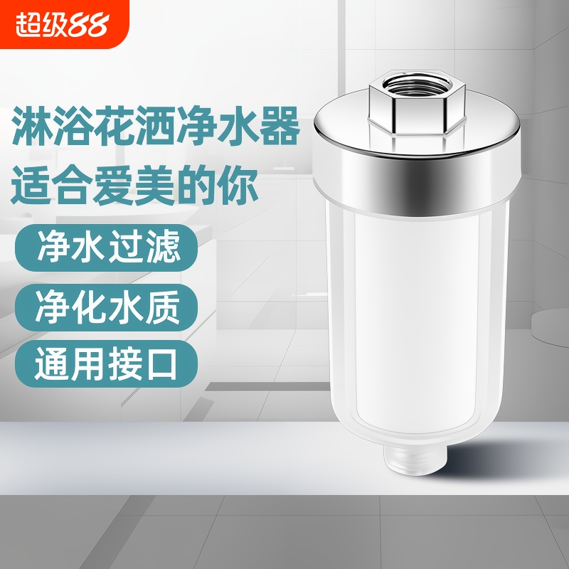 花洒过滤器浴室洗澡家用前置净水