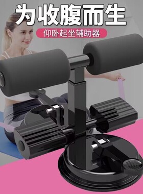 仰卧起坐辅助器男女腹肌训练仰卧板健腹器家用多功能健身器材黑色