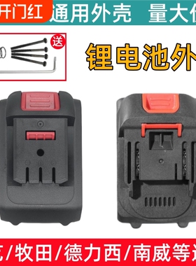 大亿款2106锂电池外壳木田款电池壳48V88V128V外壳加厚电扳手配件