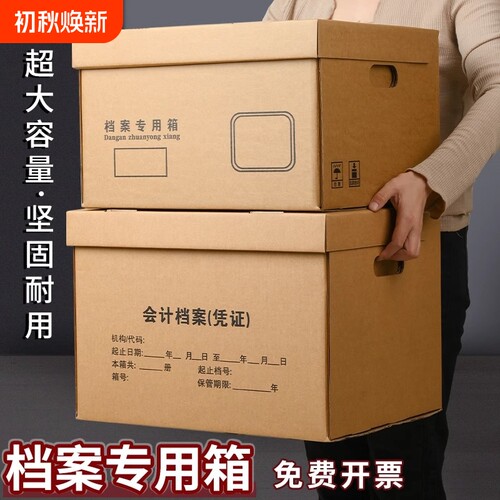 档案专用箱会计凭证收纳箱