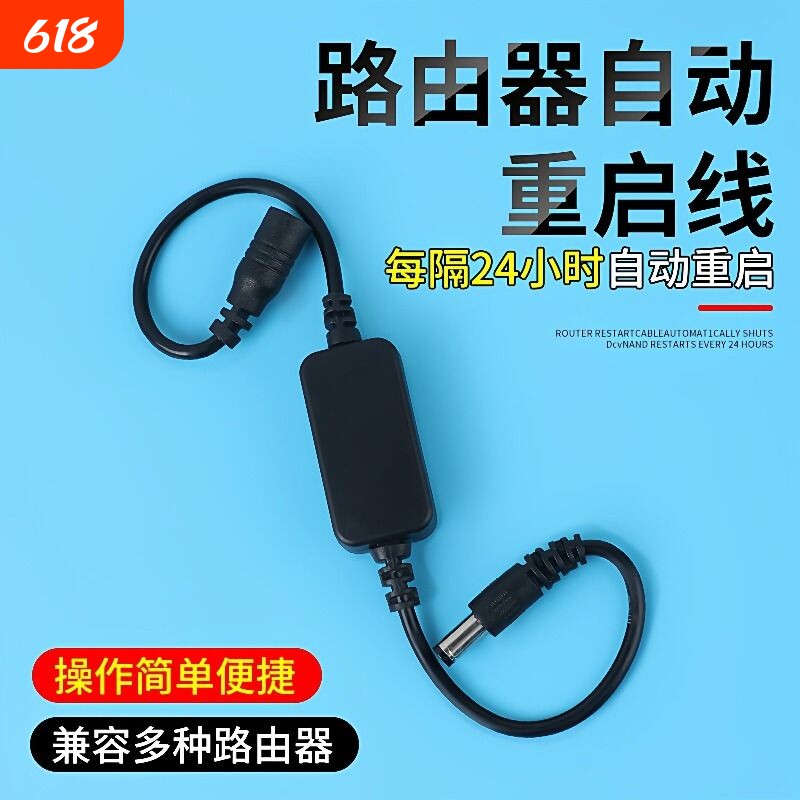 路由器自动重启线无线网定时自动断电复位控制器计时光猫继电器开