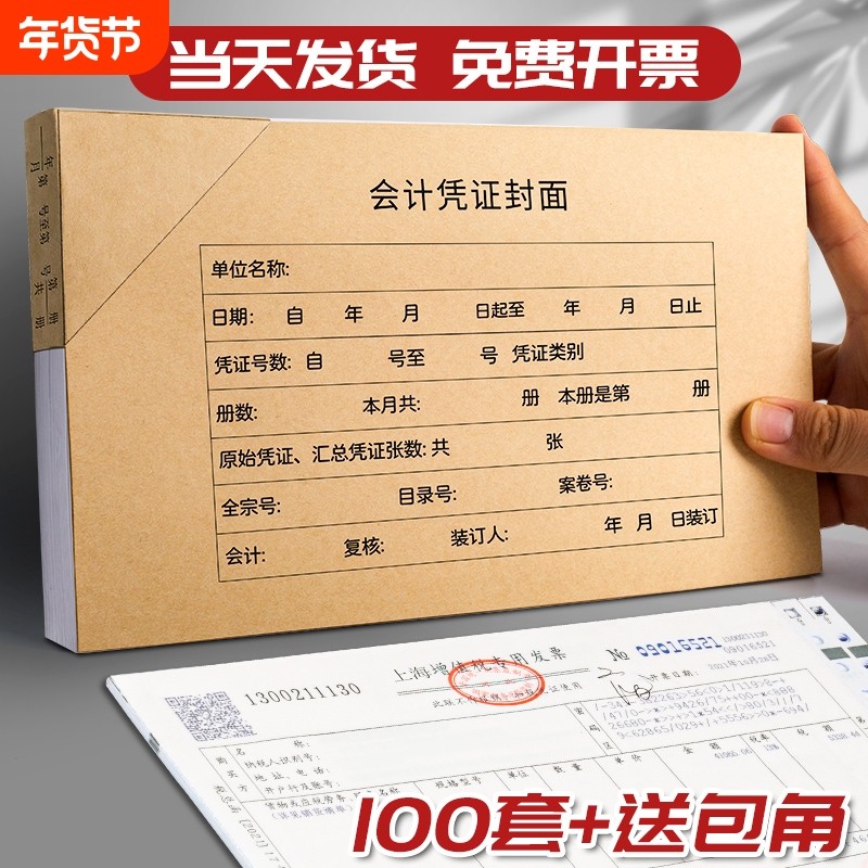 会计凭证封面增票100套木浆送包角A4会计记账牛皮纸空白档案加厚封皮财务记账装订抵扣联送包角纸