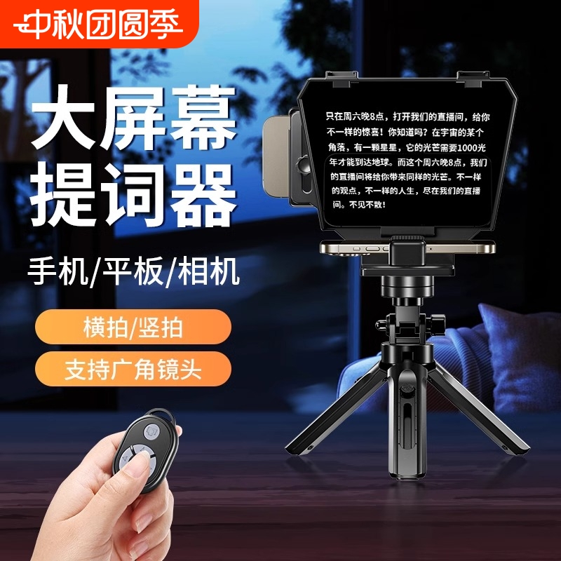 大屏幕提词器】手机平板相机通用