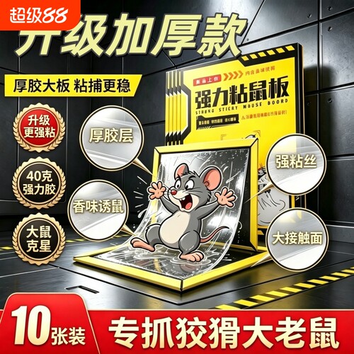 2026新款粘鼠板强力胶粘大老鼠超强捕鼠老鼠贴家用捕捉大老鼠神器