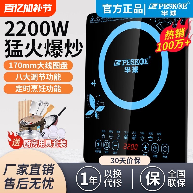 半球电磁炉炒菜锅一体全套家用2200W多功能套装新款节能电池炉灶