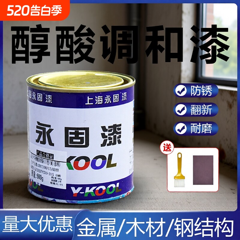 永固油漆铁红醇酸调和漆防锈漆金属防腐自喷银粉漆木门翻新大桶装