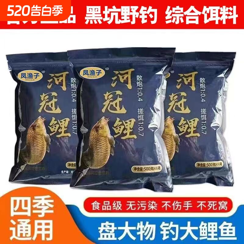 河冠鲤高蛋白野钓黑坑鱼饵料开口聚鱼久鲤鱼饵搓饵散炮中药酒一瓶