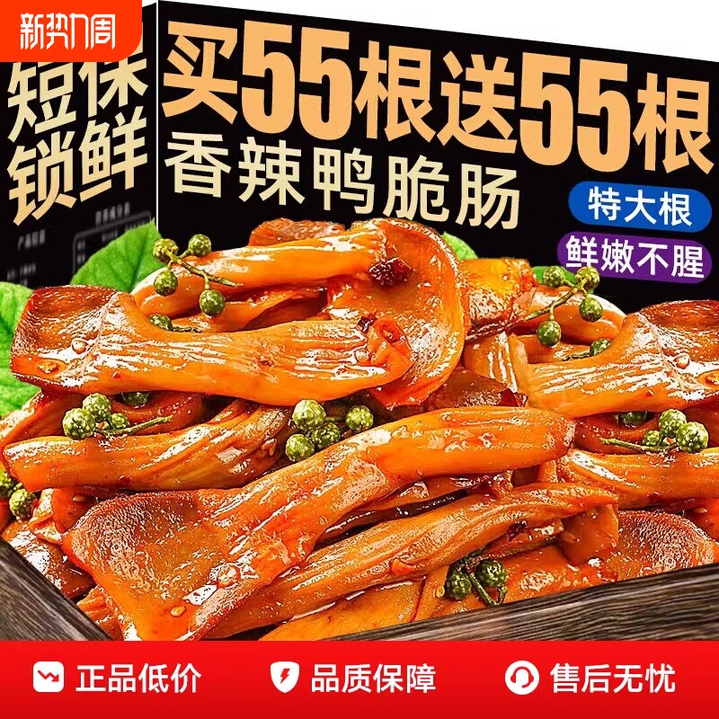 鸭脆肠香辣麻辣鸭肠湖南特产香卤味熟食解馋小吃追剧零食休闲即食