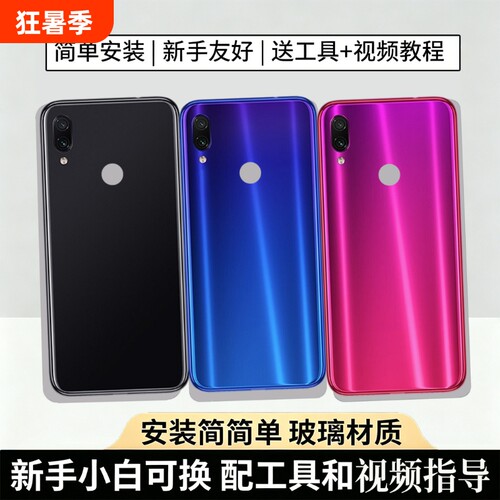 适用红米note7/pro后盖玻璃替换