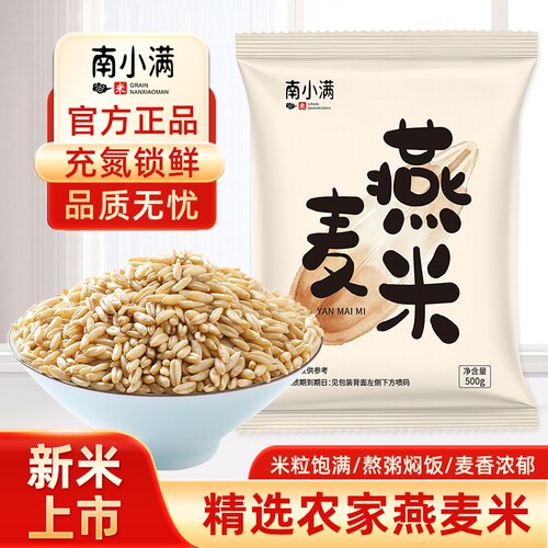 当季5斤燕麦米农家自种