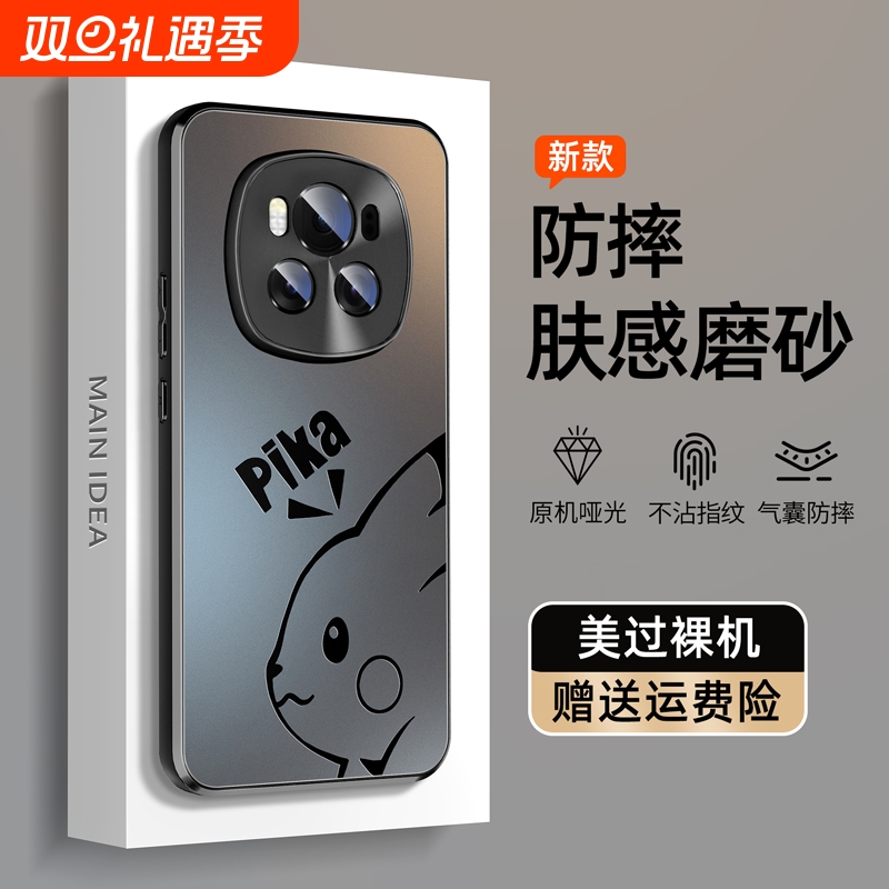 适用荣耀magic6新款磨砂保护套