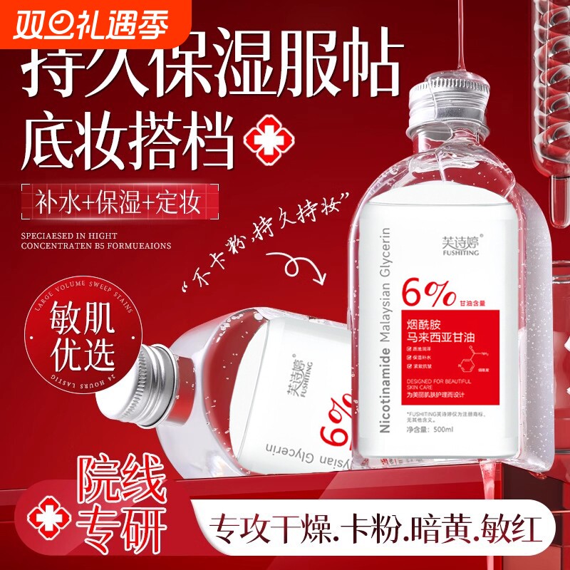 甘油亚护肤保湿补水身体油妆前打底正品旗舰店烟酰胺脸部滋润