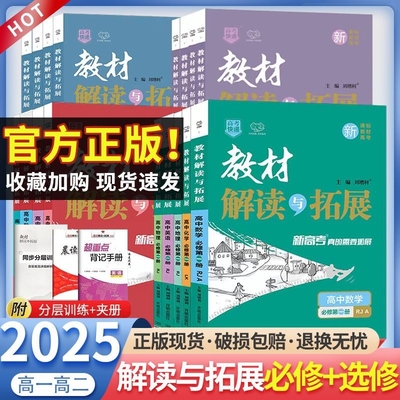 万向思维教材解读与拓展同步讲解