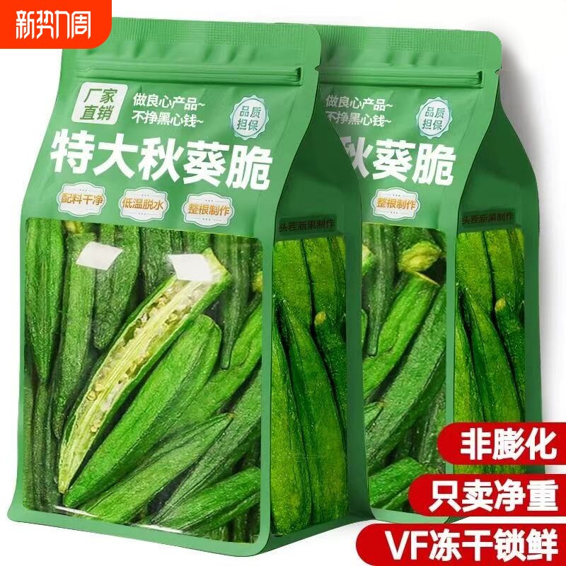 秋葵脆干混合冻干果蔬菜干脆原味非油炸香菇脆小零食休闲小吃食品