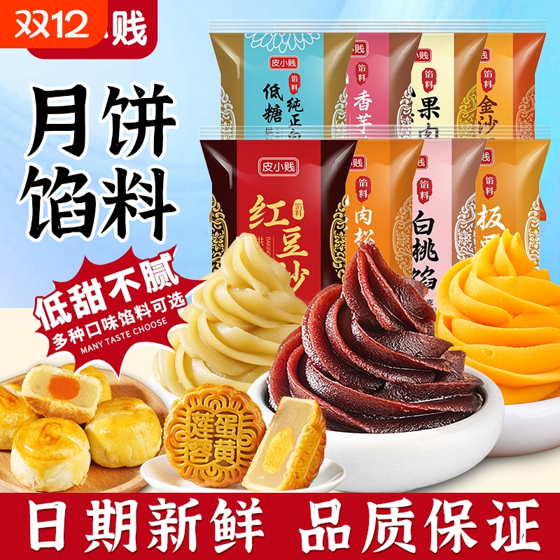 低糖红豆沙馅纯白莲蓉紫薯五仁凤梨馅奶黄包子黑芝麻月饼馅料烘焙