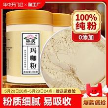 云南黑玛卡粉500g玛咖干片官方正品玛咖片中药材泡酒泡茶水马卡粉